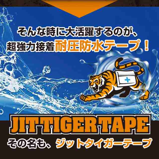 ジット タイガーテープ 20ｃｍX150ｃｍ 透明 T-20-T 超強力 接着 耐圧防水テープ 災害用テープ JIT TIGER TAPEの通販はau  PAY マーケット プリンタインクのジットストア au PAY マーケット－通販サイト