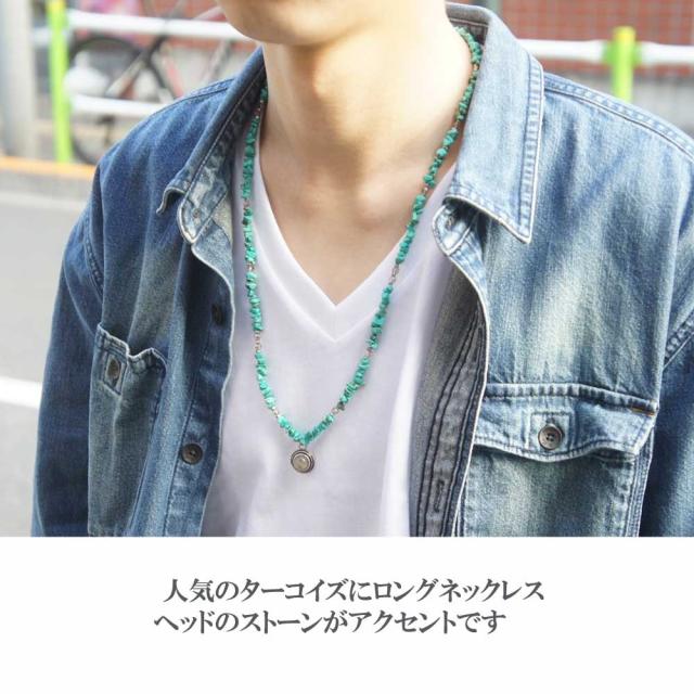 ネックレス メンズ メンズネックレス 人気ターコイズ ターコイズストーンヘッドロングネックレス パワーストーン １２月誕生石 の通販はau Pay マーケット Over Rag