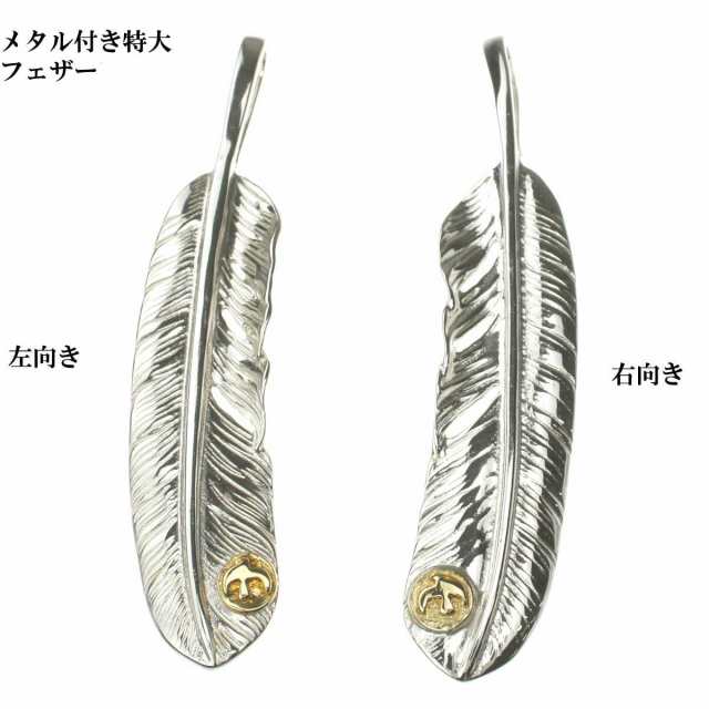 再入荷 メンズ ネックレス ペンダント ペンダントヘッド フェザーネックレスヘッドトップ ゴローズタイプ 木村拓哉 Exile の通販はau Pay マーケット Over Rag