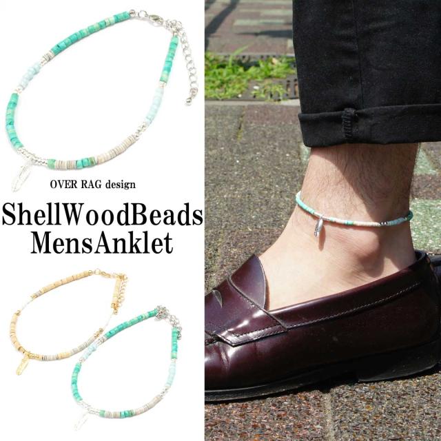 メンズ アンクレット シェルウッドビースフェザーアンクレット シェル 貝殻 ウッド フェザー アメカジ 人気 ハンドメイド の通販はau Pay マーケット Over Rag