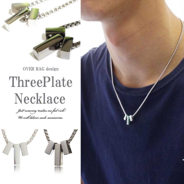 シンプルでざりげないアクセント メンズ ネックレス メンズアクセサリー スリープレートネックレス プレート の通販はau Pay マーケット Over Rag