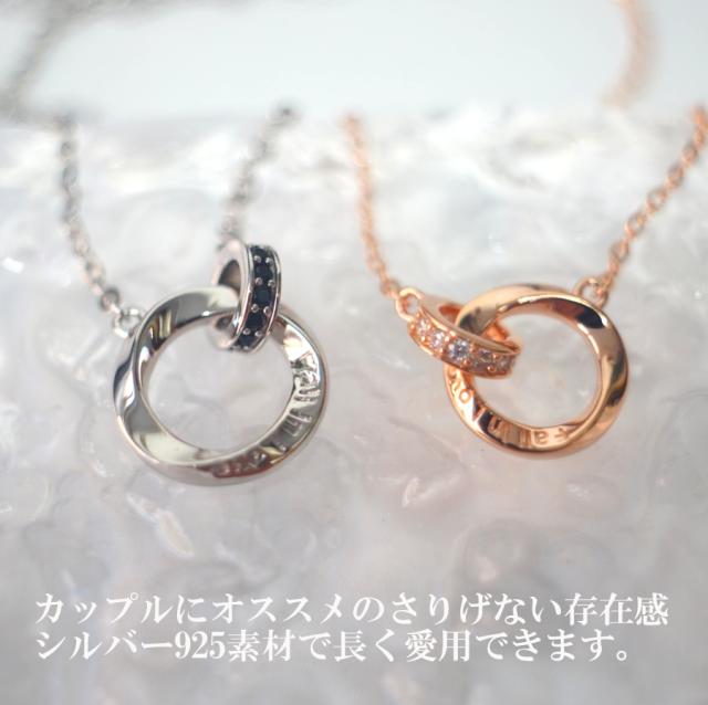 ペアネックレス カップルネックレス 永遠の愛!  シルバー925製 シルバー925メビウスリングカップルネックレス ( セット販売 ) 2連リング ジュエリーBOX入り ペア ネックレス　ステンレスネックレス　アレルギーフリー エタニティリング　スターリングシルバー 贈り物 記念日