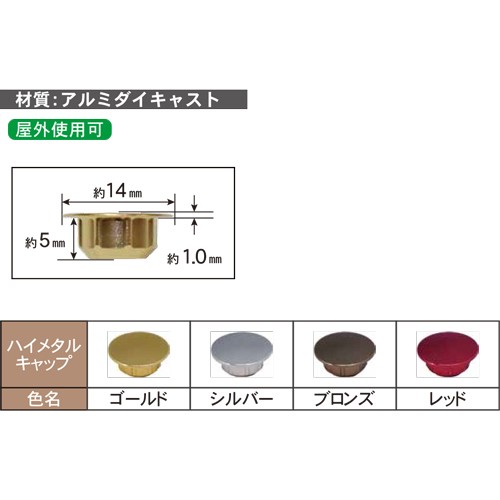 DANDORI VIS ハイメタルキャップ C-HMCGBX-20 ブロンズ ブリスター/20