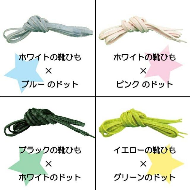 Flat Dot フラット ドット 1cm 靴紐 靴ひも 靴ヒモ 水玉 スニーカーに かわいい パステルカラー ゆうパケット配送 送料無料の通販はau Pay マーケット 足と靴の救急箱