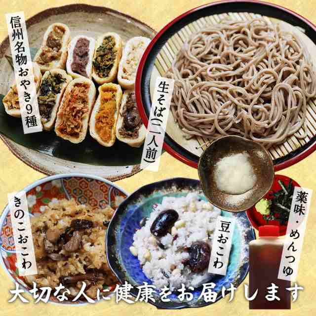 そば 蕎麦 信州そば 信州蕎麦 ギフト 健康長寿食ギフトセット 送料無料 お取り寄せグルメ 雪村そば 美包 長寿の通販はau PAY マーケット - 信寿食