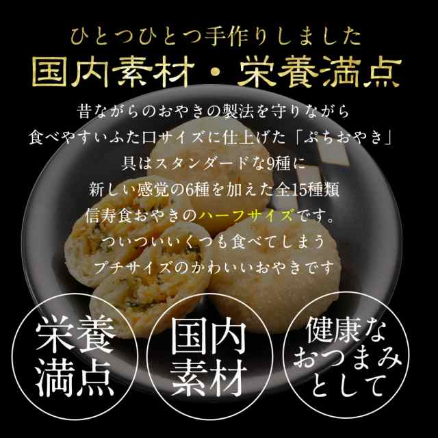 10月18日10時~25日09時59分お歳暮早割ポイント15%】お歳暮 御歳暮 おやき ぷちおやき ギフト プレゼント おつまみ ぷちおやき15個セッの通販はau  PAY マーケット - 信寿食