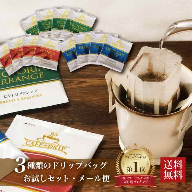 コーヒー ドリップコーヒー お試し 3種 12杯分セット ドリップバッグ メール便 送料無料 ポイント消化 ポイント消費 飲み比べ｜au PAY  マーケット