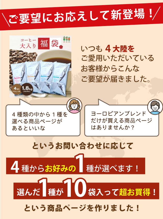 コーヒー コーヒー豆 送料無料 珈琲 超 大入り福袋 選べる4大陸横断コーヒー 1種類×10袋 4.5kg入り！ （450g×10袋） 【450杯分】 まとめ買い_1