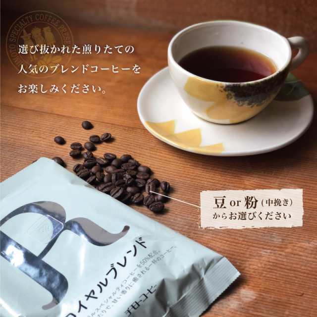 爆売りセール開催中！】 コーヒー豆 ブレンドお試しコーヒーセット ランダム ３種入 1000円ポッキリ メール便 送料無料 レギュラーコーヒー 