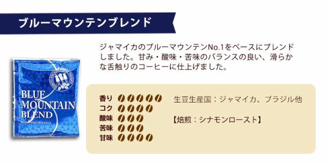 コーヒー ドリップ ドリップバッグ ブルマン ブルーマウンテンブレンド　ドリップコーヒー 10g×60個入り【60杯分】 【チモトコーヒー】_1