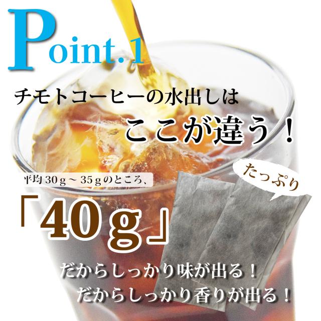 水出し コーヒー 送料無料 アイスコーヒー パック 40g×8個入り