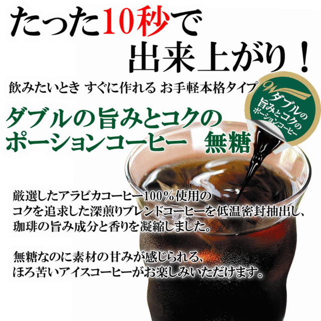 ダブルの旨みとコクのポーションコーヒー【無糖】18個入り×5袋 【90杯分】 アイスコーヒー ホットコーヒーの通販はau PAY マーケット -  株式会社チモトコーヒー