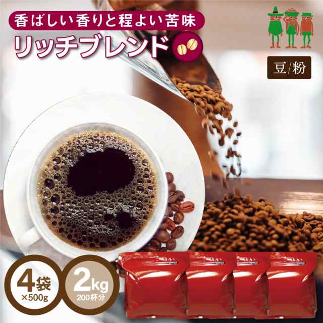 200個 リッチブレンド - コーヒー