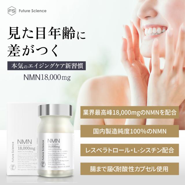 FutureScience NMN 18000 NMNサプリメント β-NMN 18000mg 配合 日本製 