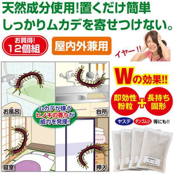 天然成分忌避剤「ムカデバイバイ」3セット12個組の通販はau PAY マーケット - ショップハナテック