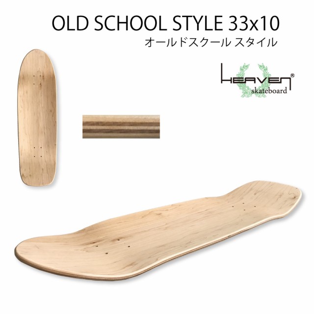 ブランクデッキ スケートボード オールドスクール 33 10 ヘブンスケボーデッキ 無地デッキ 33インチ スケート Sk8 Skateboard スケボーの通販はau Pay マーケット ベイリーフ直営オンラインストア