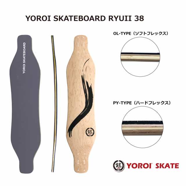 ロングスケートボードデッキ カービングスケートボードデッキ ロンスケ38インチ YOROI SKATEBOARD DECK RYU II 38 ヨロイ　 鎧　スケボー｜au PAY マーケット