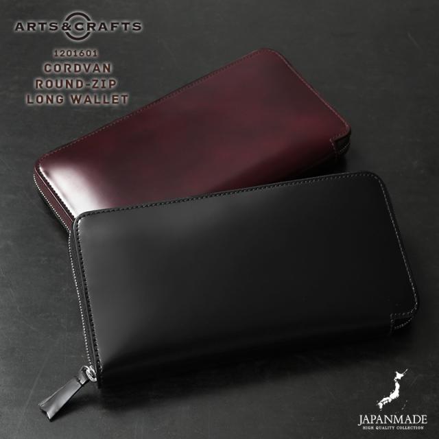 ARTS＆CRAFTS アーツアンドクラフツ 1201601 CORDOVAN コードバン ラウンドジップ ロングウォレット 日本製【T】【Cx】｜ARTS＆CRAFTS アーツアンドクラフツ 1201601 CORDOVAN コードバン ラウンドジップ ロングウォレット 革財布 馬革 高級 メンズ ビジネス 32,890円