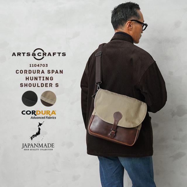ARTS＆CRAFTS アーツアンドクラフツ 1104703 CORDURA SPAN コーデュラスパン ハンティング ショルダーバッグ S 日本製【Sx】【T】