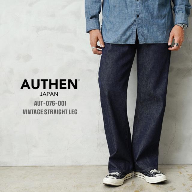 AUTHEN オーセン AUT-076-001 VINTAGE STRAIGHT LEG デニムパンツ 日本製【Cx】【T】｜メンズファッション セルビッジデニム 赤耳 アメカジ ストレートパンツ 国産デニム ジーンズ カジュアル 12.5oz シンプル メンズ