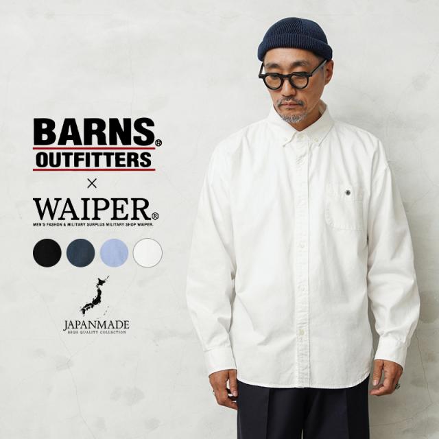 WAIPER×BARNS OUTFITTERS BR-24440W オックスフォード ボタンダウンシャツ Relax Fit【Cx】【T】｜メンズファッション アメカジ ミリタリー カジュアル 日本製 コットン 長袖 リラックスフィット 黒 ブラック クラシカル トラッド 丈夫