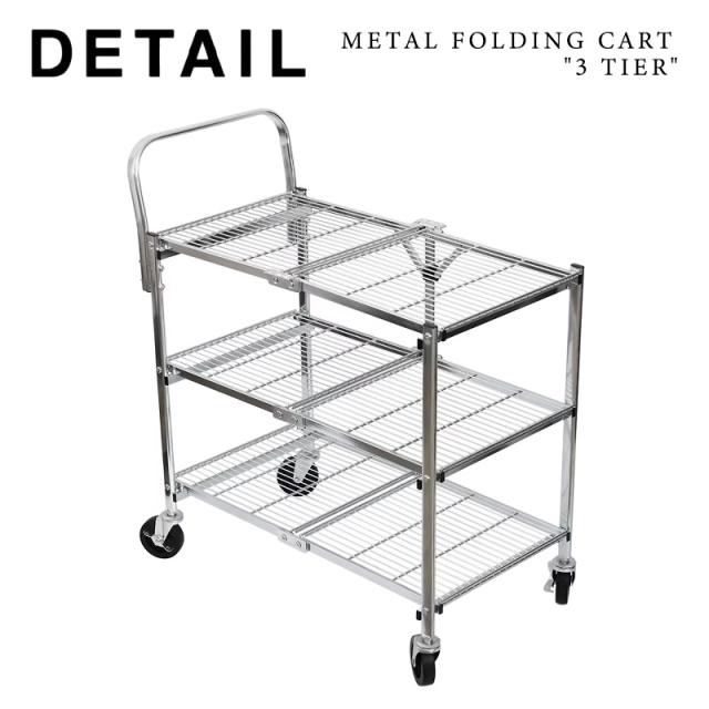 DETAIL INC. ディテールインク Metal Folding Cart“3 Tier” メタル フォールディング カート“3 ティア”【Cx】【T】［北海道沖縄離島配送不可］