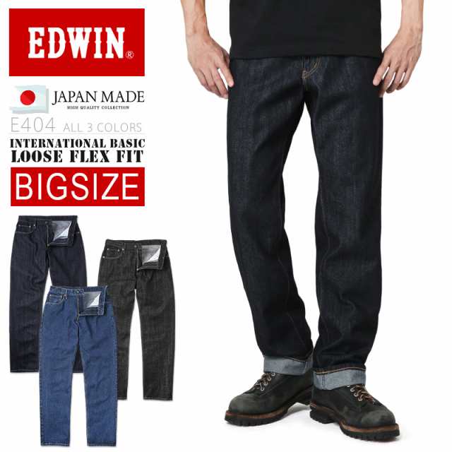 EDWIN エドウィン E404 INTERNATIONAL BASIC デニム ジーンズ ルーズストレート 日本製【BIGサイズ】【T】の通販は 9,350円