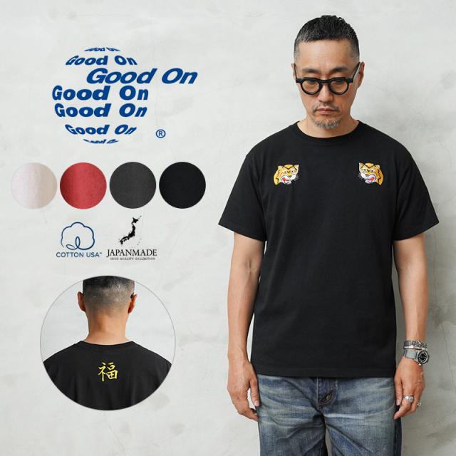 Good On グッドオン GOST2315 TORAFUKU EMB S/S クルーネック Tシャツ 日本製【Sx】【T】｜メンズファッション ミリタリーファッション 半袖 虎 福 刺繍 ベトジャン USAコットン 大きめサイズ カジュアル