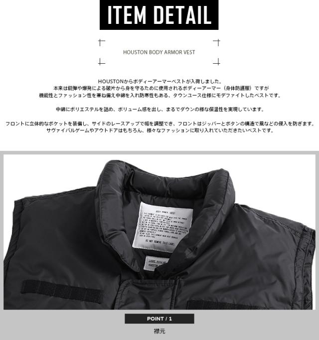HOUSTON ヒューストン 50397 BODY ARMOR ベスト【R】｜ボディー