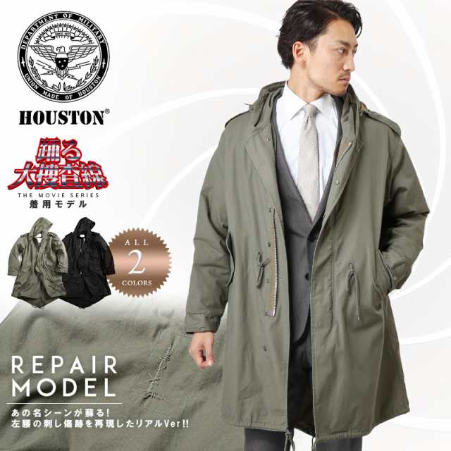 HOUSTON ヒューストン 50568 米軍 M-51パーカ モッズコート REPAIR MODEL【T】