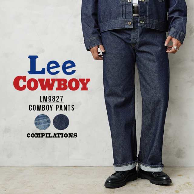 Lee リー LM9827 COMPILATIONS COWBOY PANTS 100周年記念 カウボーイ ストレート デニムパンツ【T】｜メンズ  ボトムス ズボン ジーンズ の通販はau PAY マーケット - ミリタリーショップWAIPER | au PAY マーケット－通販サイト