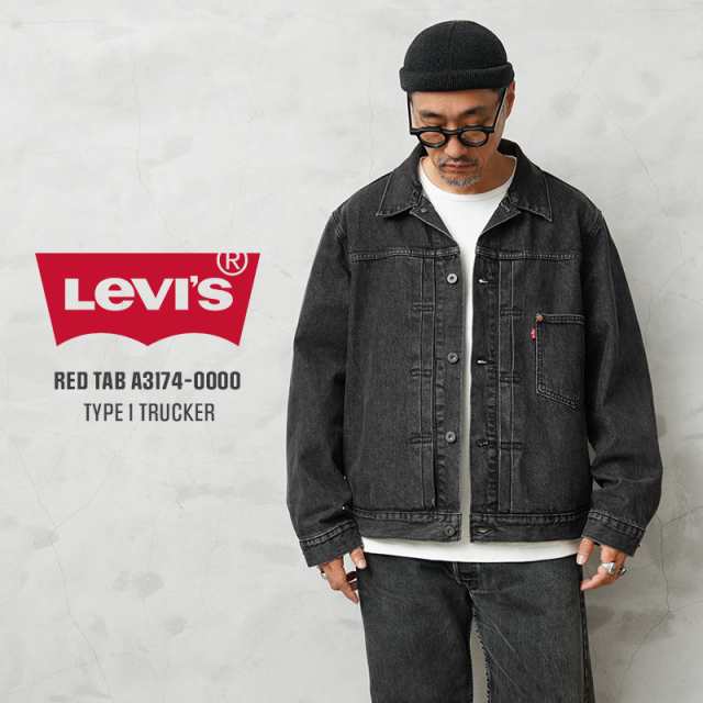 Levi’s リーバイス A3174-0000 TYPE I トラッカージャケット ブラック STONEWASH【Cx】【T】