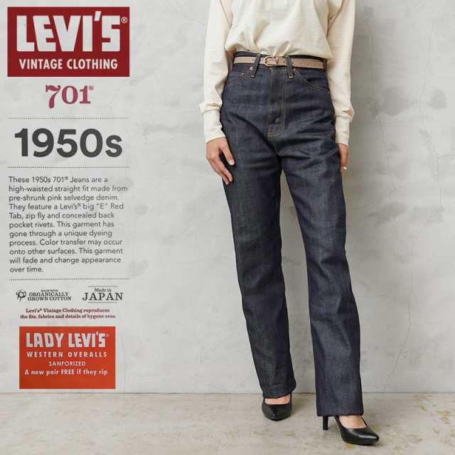 LEVI’S VINTAGE CLOTHING 50701-0036 1950年モデル 701 レディース ジーンズ オーガニックコットン 日本製【Cx】【T】