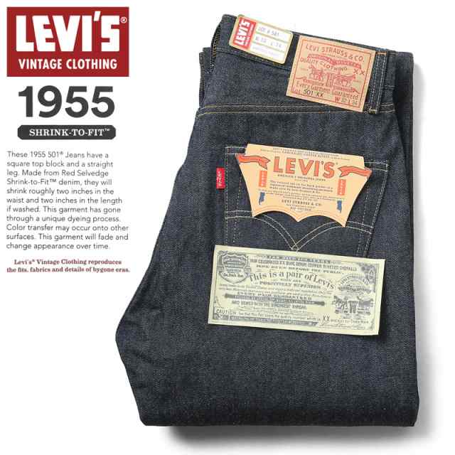 Levi S Vintage Clothing リーバイス ヴィンテージ クロージング 0055 1955年モデル 501xx ジーンズ Rigid メンズ レディース の通販はau Pay マーケット ミリタリーショップwaiper