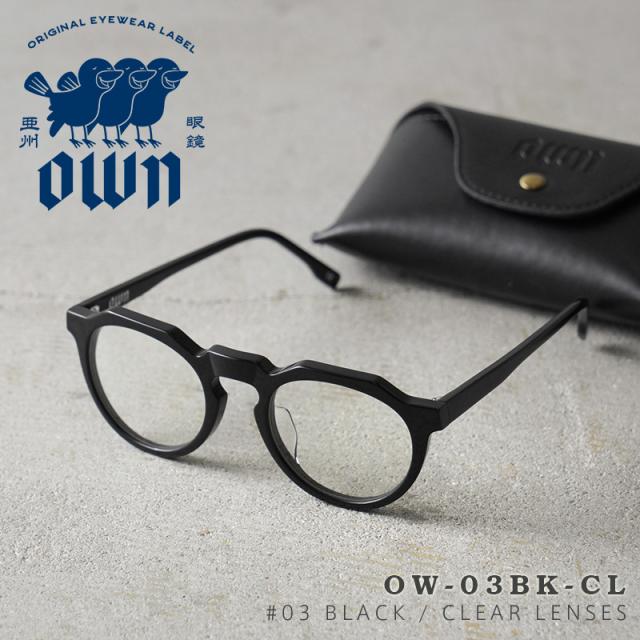 OWN オウン OW-03BK-CL #03 BLACK / CLEAR ボストンタイプ ブラックフレーム クリアサングラス【Cx】【T】｜メンズ アウトドア キャンプ スポーツ 伊達メガネ 黒縁 ブランド おしゃれ 14,025円