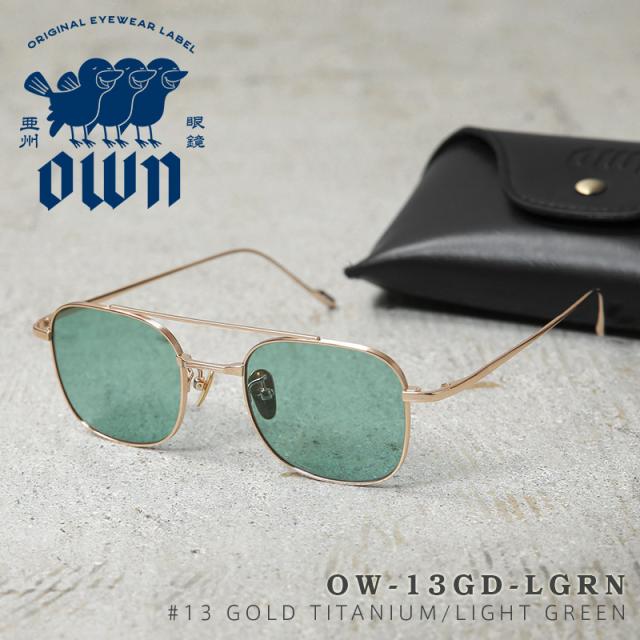 OWN オウン OW-13GD-LGRN #13 GOLD TITANIUM / LIGHT GREEN（3310） チタン メタルフレーム グリーンレンズ サングラス【Cx】【T】