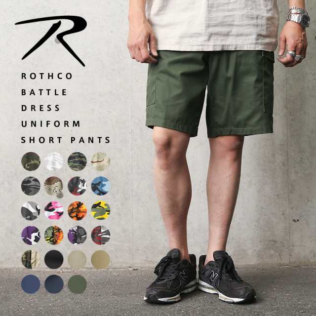 ROTHCO ロスコ BDU ショートパンツ【T】｜ミリタリーパンツ カーゴパンツ ショーツ ショートパンツ メンズ  ボトムス 短パン 半ズボン ブランド おしゃれ ゆったり 大きいサイズ 無地 迷彩 カモフラージュの通販は