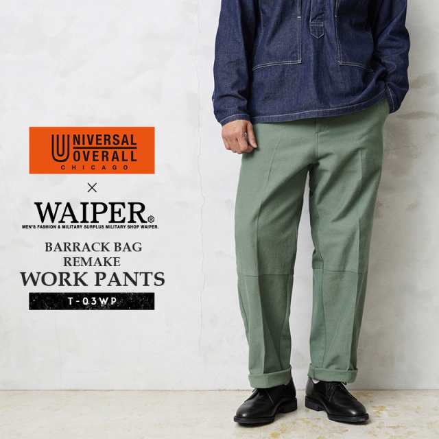 UNIVERSAL OVERALL×WAIPER.inc T-03WP バラックバッグ リメイク スタンダード フィット ワークパンツ【Cx】【T】｜ミリタリー 軍パン チ