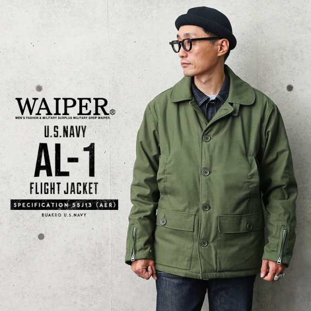 米軍 U.S.NAVY AL-1 フライトジャケット WAIPER.inc【WP71】【Cx】【T】｜ミリタリージャケット アウター アメカジ  ビンテージ アメリカ｜au PAY マーケット