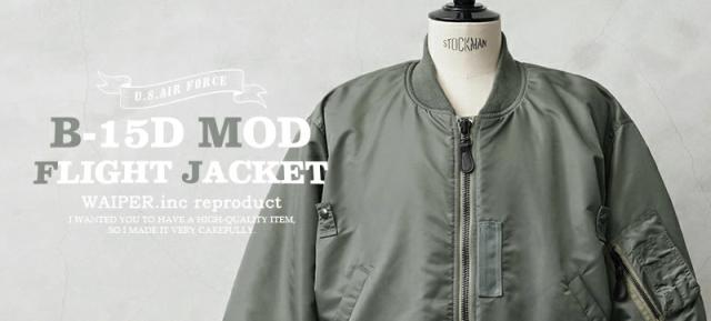 WAIPER.inc ワイパーインク 米軍 U.S.AIR FORCE B-15D MOD