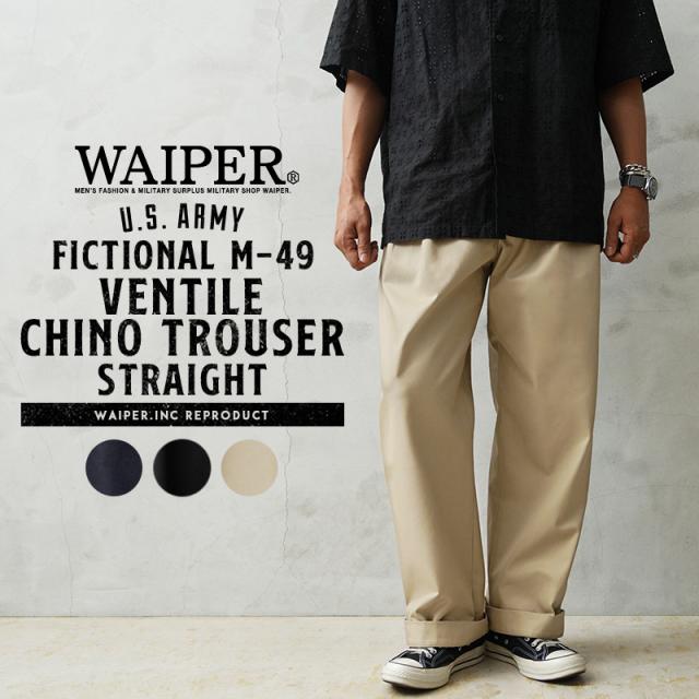 WAIPER.inc US ARMY FICTIONAL M-49 VENTILE（ベンタイル） チノトラウザー ストレート【WP1087】【Cx】【T】｜メンズファッション チノパン ミリタリー ワイパー パンツ 撥水 コットン ゆったり