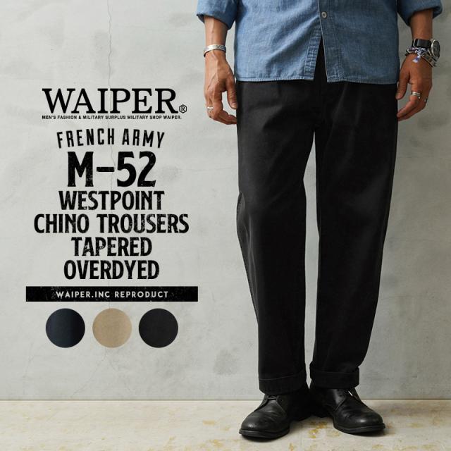 WAIPER.inc フランス軍 1950〜60年代 M-52 ヴィンテージ ツータック WESTPOINT チノトラウザー テーパード オーバーダイ【WP1003D】【T】【Cx】