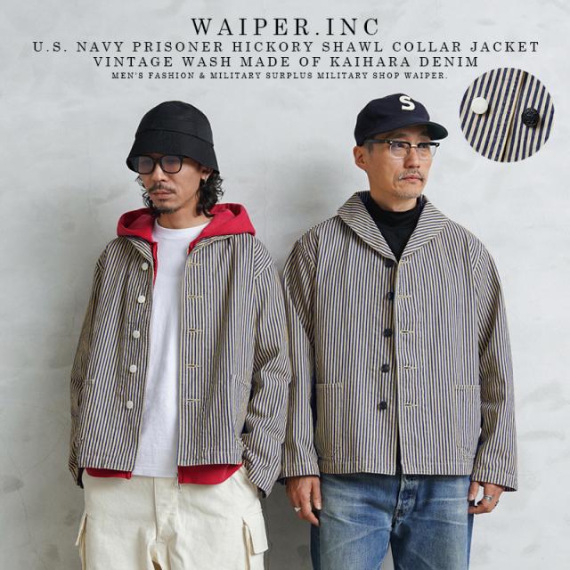 WAIPER.inc 米軍 U.S.NAVY PRISONER ヒッコリーショールカラージャケット MADE OF“KAIHARA DENIM” VINTAGE WASH【WP1127C】【Cx】【T】｜メンズ ミリタリー ヴィンテージ