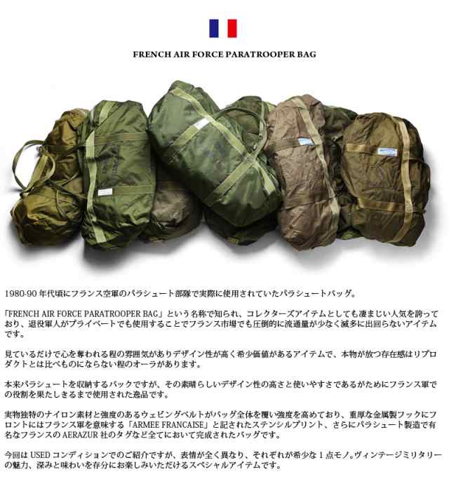 ミリタリー バッグ / 希少 実物 フランス軍 AIR FORCE PARATROOPER