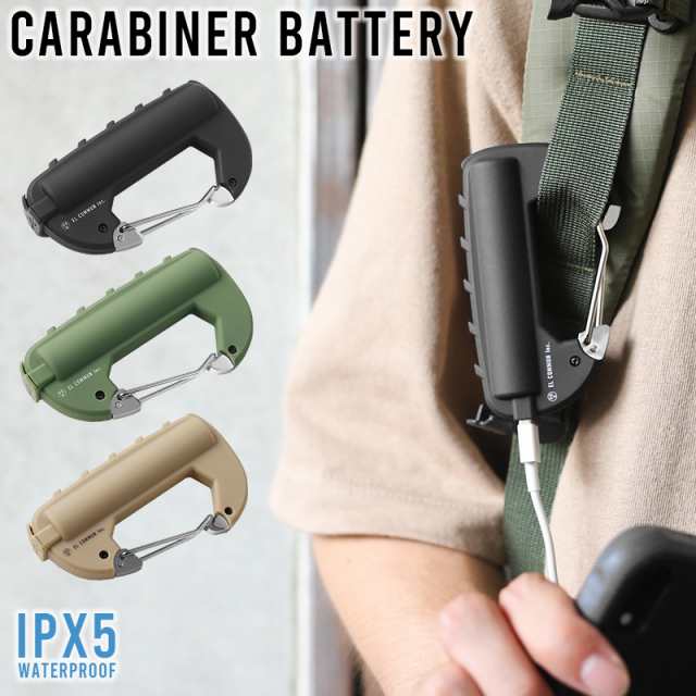 Carabiner Battery カラビナバッテリー Sx 軽量 防滴 キーホルダー モバイルバッテリー 充電器 Iphone Android アイフォン アンドロの通販はau Pay マーケット ミリタリーショップwaiper