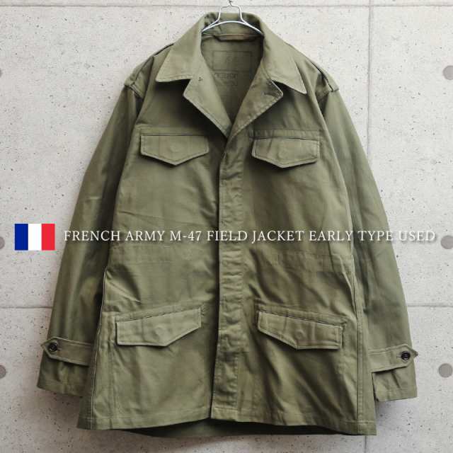 実物 USED フランス軍 M-47 フィールドジャケット 前期型 コットン製