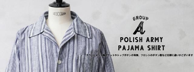 ポーランド軍 パジャマ セットアップ ビンテージ 送料無料