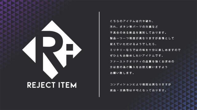 リジェクト 訳あり品 実物 USED フランス軍 M-47 フィールドジャケット 前期型 コットン製 #2 BLACK染め【Cx】【I】_9