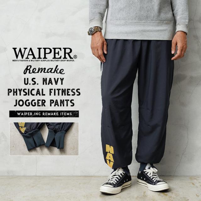 WAIPER.inc 実物 新品 デッドストック 米軍 米海軍 リメイク U.S. NAVY Physical Fitness ジョガーパンツ【Cx】【I】｜メンズファッション ミリタリー ナイロンパンツ ネイビー トレーニングウェア フィジカルトレーニング スポーツウェア