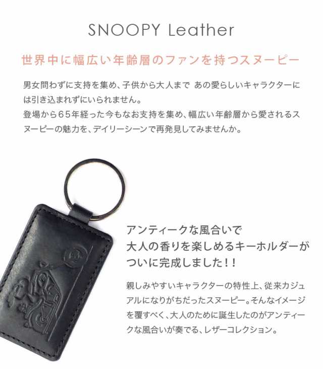 スヌーピー キーホルダー 革 名刺入れ Snoopy 革 プレゼント ギフト ラッピング 雑貨 母の日 ギフト 女性 プレゼント レディース ギフトの通販はau Pay マーケット 財布 長財布 革小物はwraps